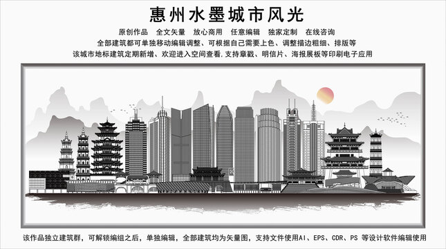惠州