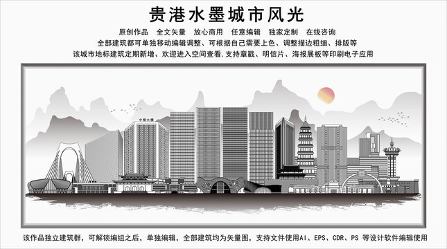 貴港