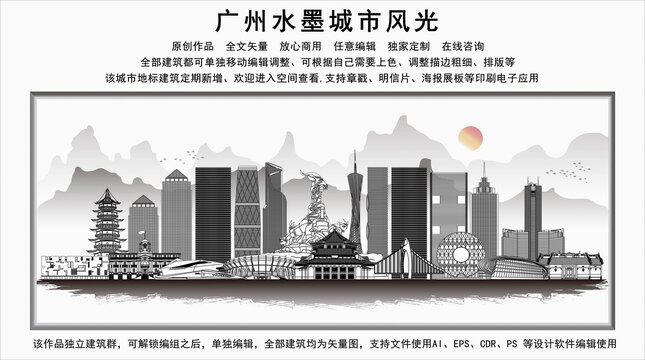 廣州