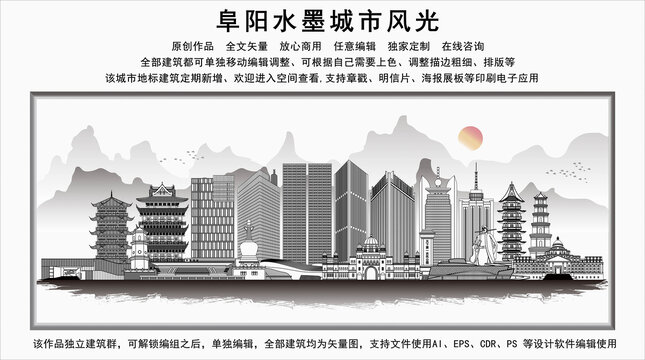 阜陽