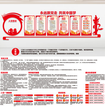 黨員權(quán)利義務(wù)