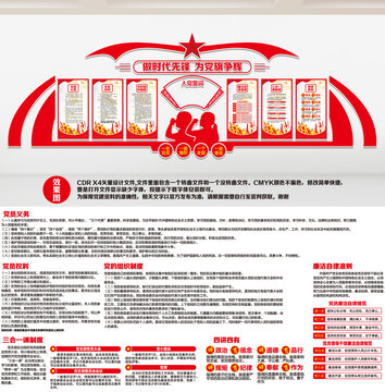 黨建文化墻