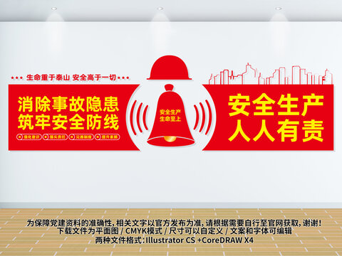 安全生產(chǎn)文化墻企業(yè)安全生產(chǎn)