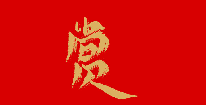 賞