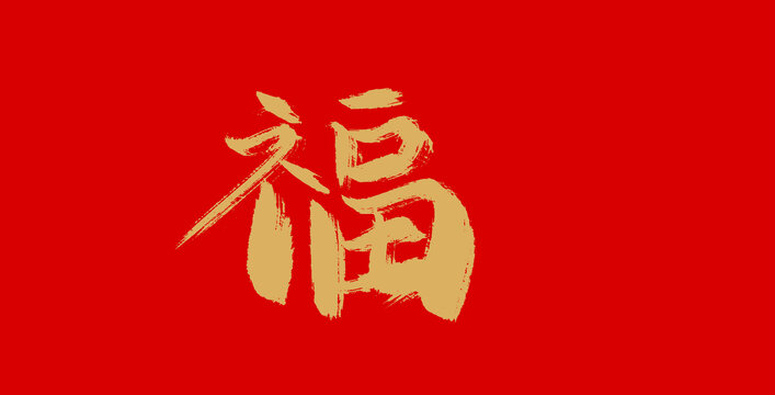 福