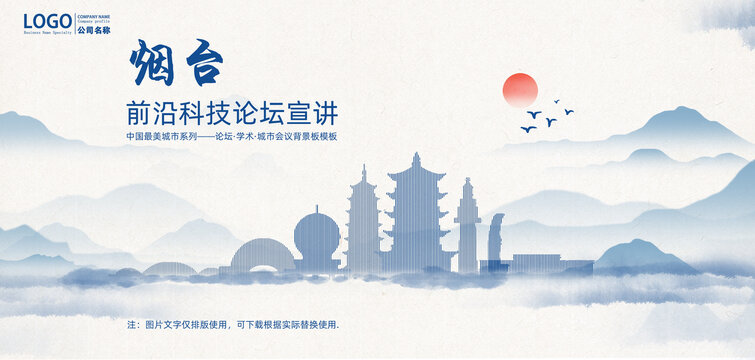 煙臺(tái)水墨背景板