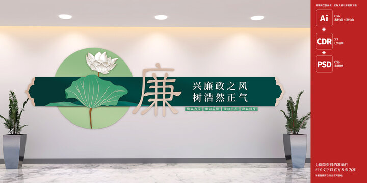 廉政文化墻