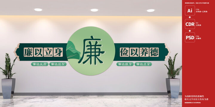 廉政標語文化墻
