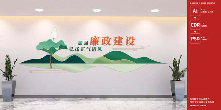 黨風(fēng)廉政建設(shè)