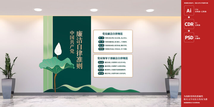 廉潔自律準(zhǔn)則
