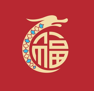 龍年藝術(shù)福字
