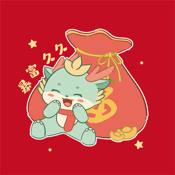 暴富小龍可愛龍插畫