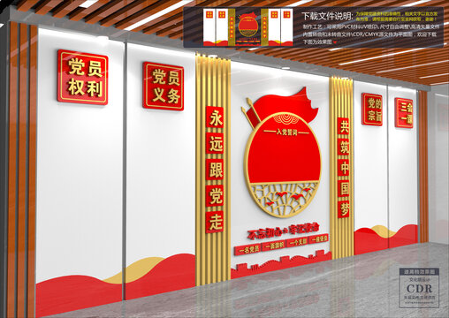 黨建文化墻