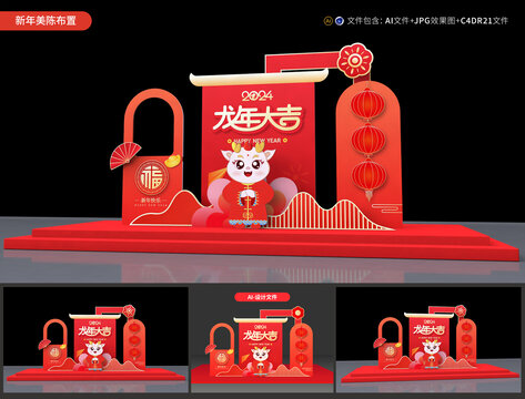 2024龍年美陳