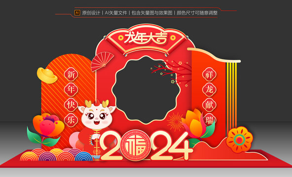 龍年美陳拍照框