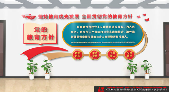 黨的教育方針文化墻