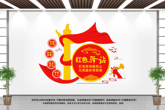 紅色驛站文化墻