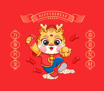 龍年卡通