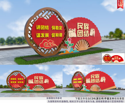 民族團結戶外小品宣傳雕塑造型