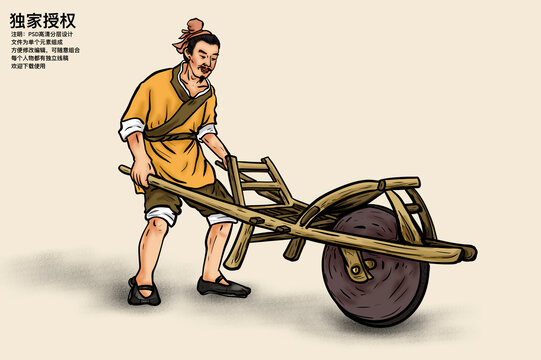 古人推車(chē)插畫(huà)