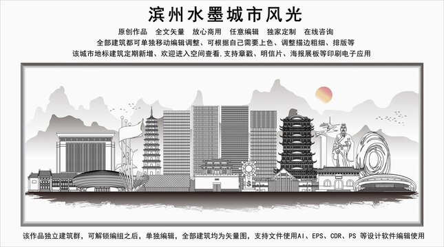 濱州