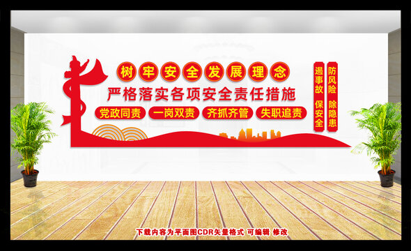 安全生產(chǎn)文化墻