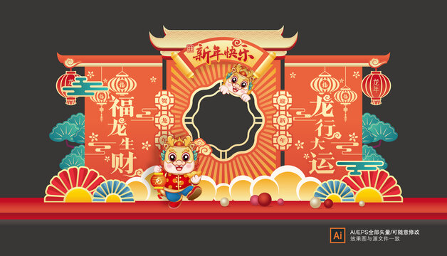 龍年拍照框