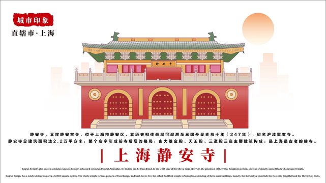 靜安寺廟