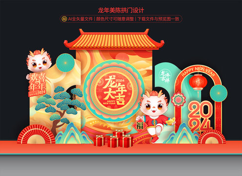 龍年美陳布置