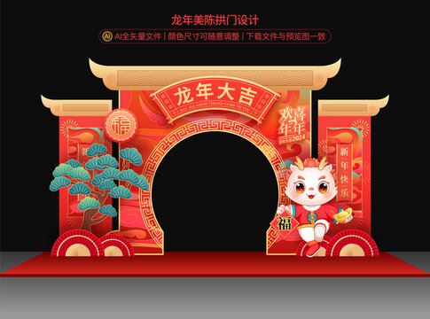 龍年拱門