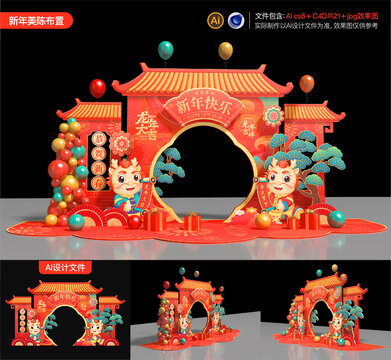 龍年美陳拱門
