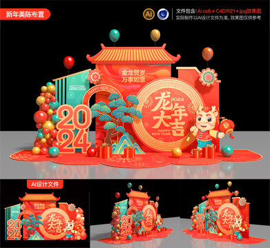 龍年美陳布置