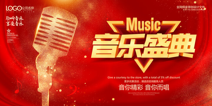 音樂盛典