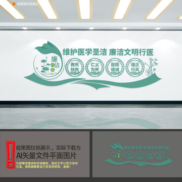 廉潔行醫(yī)
