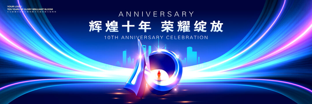 10周年