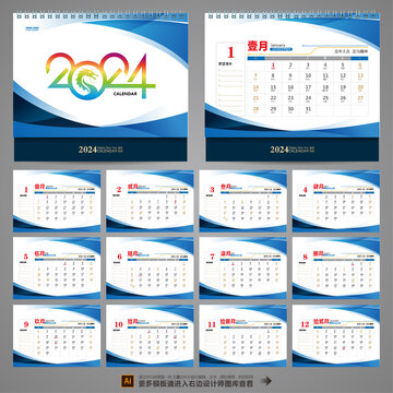 2024臺歷