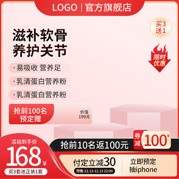雙十二活動保健品促銷主圖