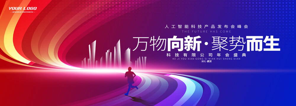 會(huì)議主視覺(jué)kv