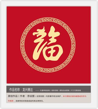 龍興騰達