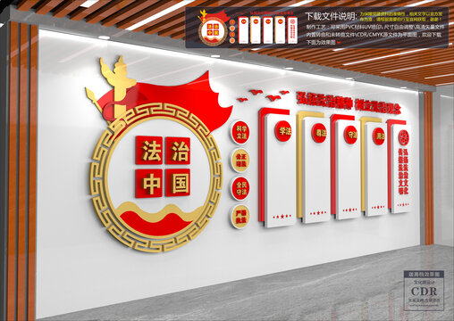 法治中國(guó)文化墻