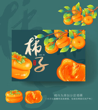 磨盤柿子插畫包裝