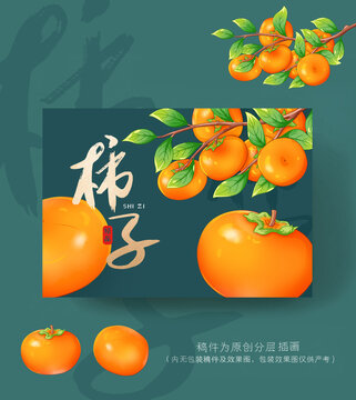 柿子插畫包裝