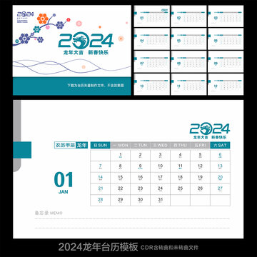 2024年日歷