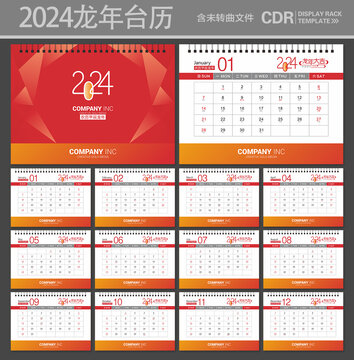2024年臺(tái)歷