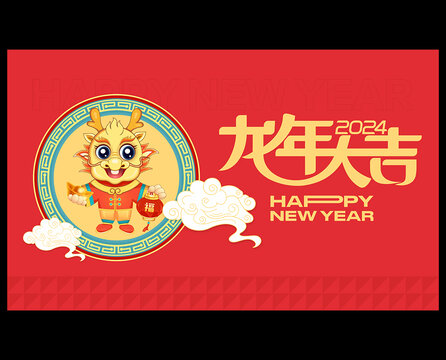 2024龍年