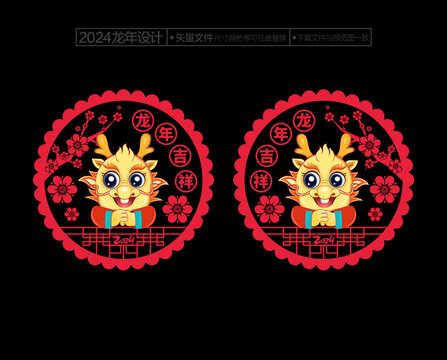 2024龍年窗花