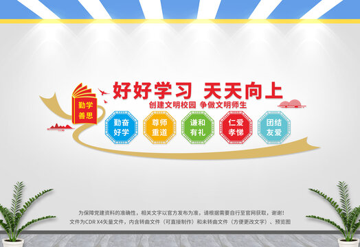 學校文化墻