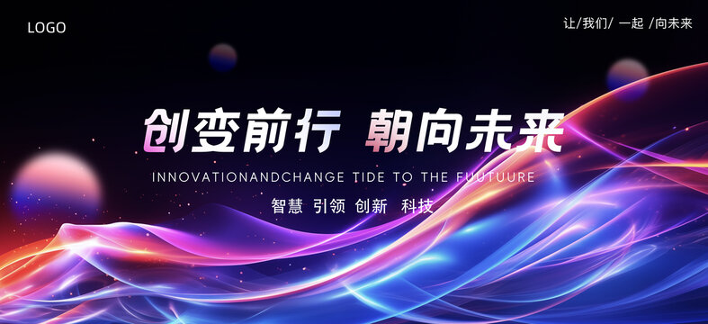 科技年會背景主視覺