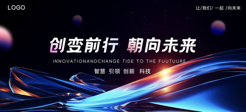 科技年會(huì)背景主視覺