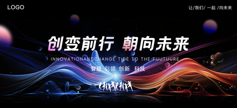 科技年會(huì)背景主視覺